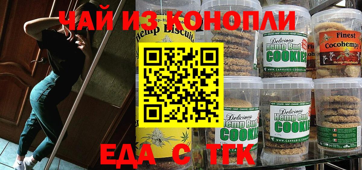 Первоуральск  Cannafood марихуана  Вход с VPN 