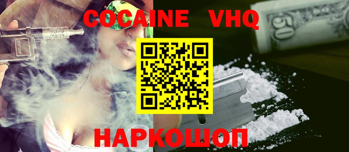 КОКАИН Fish Scale  КОКАИН  Вход с VPN  Первоуральск  Cocaine Эквадор 