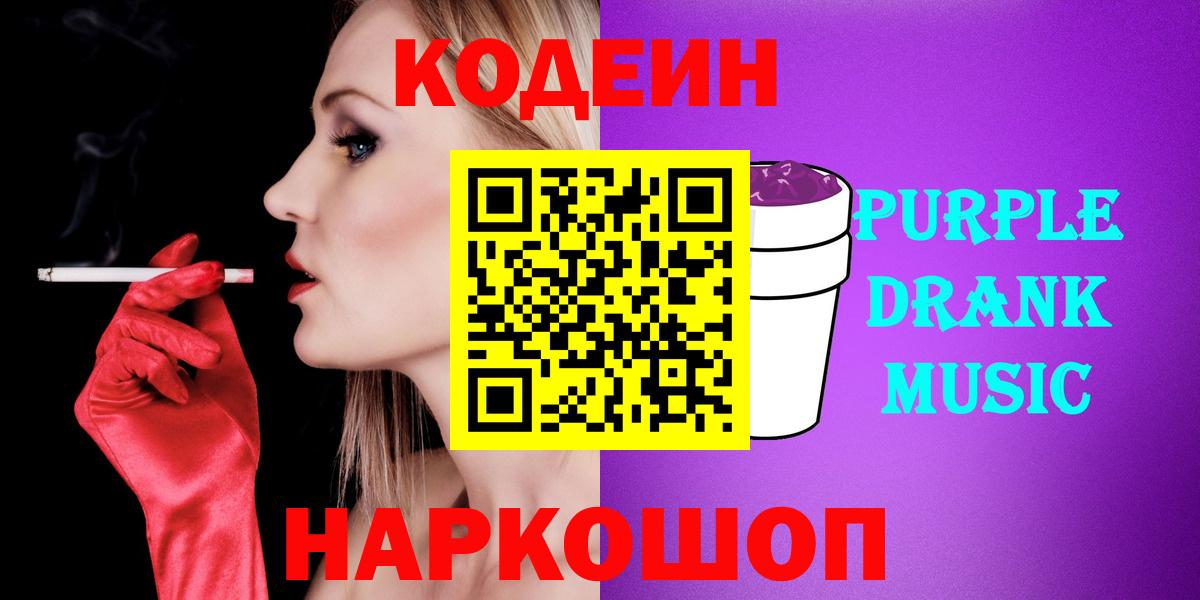 Codein Purple Drank Первоуральск