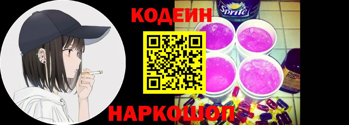 Codein Purple Drank  Вход с VPN  Первоуральск 