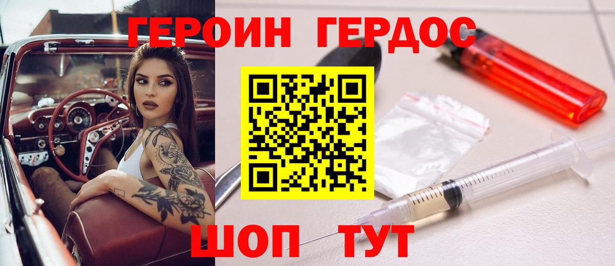 Первоуральск  Героин хмурый  Вход с VPN 