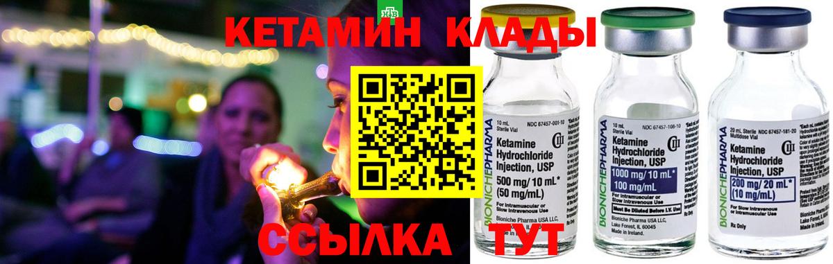 Первоуральск  КЕТАМИН VHQ  Вход с VPN  Кетамин ketamine 